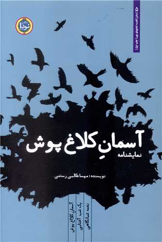 نمایشنامه ایرانی